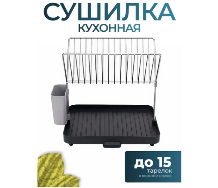 Двоярусна сушарка для посуду з нержавіючої сталі з піддоном RD-1815 01815 фото