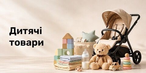 Дитячі товари, іграшки та аксесуари для дітей